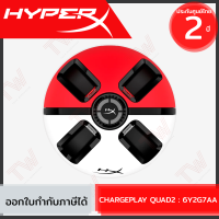 HyperX Chargeplay Quad 2 Joy-Con Charging Station (6Y2G7AA) แท่นชาร์จจอยเกมสำหรับนินเทนโด้สวิตช์ ของแท้ ประกันศูนย์ 2ปี