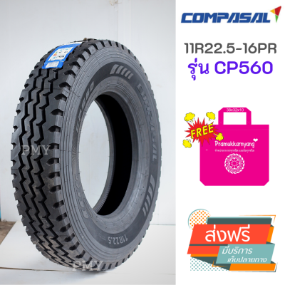 11R22.5-16PR 148/145M ยี่ห้อ COMPASAL รุ่น CP560 ยางใหม่แท้ 100% ใช้งานได้ทุกสภาพถนน ยางเรเดียล ยางรถบรรทุกขอบ 22.5 (ราคาต่อ1 เส้น) มีของพร้อมส่งด่วน