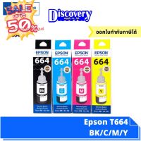 Epson T664 BK/C/M/Y หมึกเติมเอปสันของแท้ (70-ml) #หมึกปริ้นเตอร์  #หมึกเครื่องปริ้น hp #หมึกปริ้น   #หมึกสี #ตลับหมึก