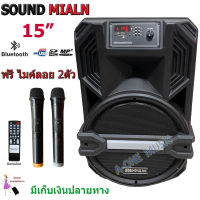 Soundmilan ตู้ลำโพงเอนกประสงค์ ตู้ลำโพง15นิ้ว ลำโพงขยายเสียง วัตต์ 80W RMS มีบลูทูธ รุ่น ML-014