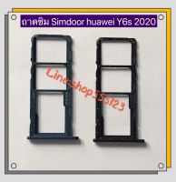 ถาดซิม (Simdoor) huawei Y6s 2019