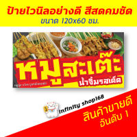 ป้ายไวนิลร้านหมูสะเต๊ะ หมูปิ้ง ป้ายอิงค์เจ็ท ป้ายร้านค้า ป้ายพร้อมส่ง ป้ายราคาถูก