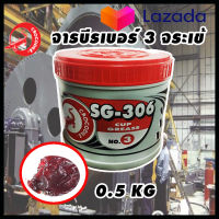 จารบี ตราจระเข้ รุ่นSG-306 #3 เนื้อจาระบีสีแดง ขนาด0.5 กก.