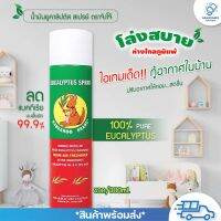 Kangaroo ยูคาลิปตัสสเปรย์ 300 ml.