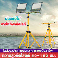 ขาตั้งสปอตไลท์ ขาตั้งกล้องแบบเคลื่อนที่ได้ 160cm ไฟสปอร์ตไลท์กลางคืนกลางแจ้ง ขายึดโคมไฟถนน ไฟ LED ทำงานพร้อมขายึด