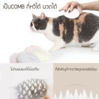 PETKIT Cat Grooming Massage Comb  หวีแมว แปรงขนแมว ซิลิโคนนุ่มพิเศษ แปรงหวีขนสัตว์เลี้ยง แปรงสางขนแมว