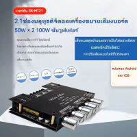 แอมป์จิ๋วแรงๆ1000w ZK-MT21 เพราเวอร์แอมป์ กำลังไฟ DC12-24V/5A แอมป์จิ๋วแรงๆ บลูทูธ+AUX แอมจิ๋วบลูทูธ ช่องซ้ายและขวา 50W ซับวูฟเฟอร์ 100w แอมป์จิ๋วบูท