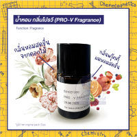 น้ำหอม กลิ่นโปรวี (PRO-V Fragrance) กลิ่นหอมสดชื่นจากดอกไม้ และกลิ่นฟรุ้ตตี้ ผมหอมสดชื่น