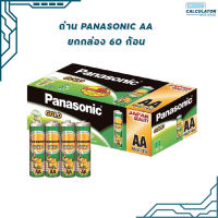 ถ่าน panasonic AA สีเขียว GOLD 60ก้อน/1กล่อง มี สคบ. ของแท้