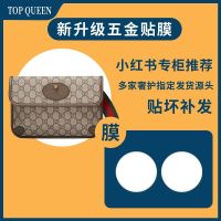 ★New★ Sheyixuan luxury hardware protective film is suitable for tiger head chest bag waist bag suction buckle hardware film