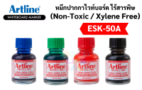 หมึกเติมปากกาไวท์บอร์ด Artline ขนาด 20 ml. รุ่น ESK-50A ไม่มีกลิ่นฉุน ไร้สารพิษ ไร้สารXylene น้ำหมึกเติมปากกาไวท์บอร์ด