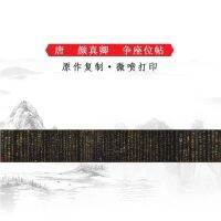 Tang Yan Zhenqing ดิ้นรนสำหรับที่นั่งโพสต์อักษรโบราณ,ภาพวาด,โพสต์แท็บเล็ต,ศิลปะโบราณ,สเปรย์ขนาดเล็ก,สำเนาแท้,ภาพวาดตกแต่ง