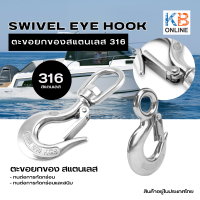 ตะขอยกของแบบห่วงหมุน ตะขอยกของ ตะขอ  SWIVEL EYE HOOK/HOOK w/LATCH สแตนเลส 316