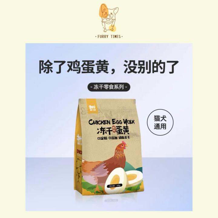 Docile Freeze Dried Chicken Egg Yolk for Dog & Cat 豆柴宠物冻干鸡蛋黄 Lazada