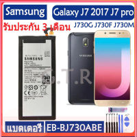 แบตj7pro แท้ แบตเตอรี่ Samsung Galaxy J7 Pro J730G J7 2017 battery แบต EB-BJ730ABE 3600mAh รับประกัน 3 เดือน