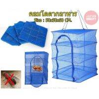 โปรโมชั่น เครื่องครัว ที่ตากอาหาร Drying Net ตาข่ายตากอาหาร 3 ชั้น (50*50*65ซม.) ราคาถูก คอนโดตากอาหาร คอนโดตากปลา  พับเก็บได้ พร้อมส่ง