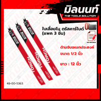 Milwaukee รุ่น 48-00-5363 ใบเลื่อยไน ตรัสคาร์ไบด์ รุ่น TORCH 7TPI ยาว 12 นิ้ว (แพค 3 ชิ้น)