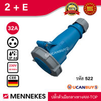 MENNEKES รุ่น 522 IP44 ปลั๊กตัวเมียกลางทาง AM-TOP บอดี้เดียว ระบบสกรู ยางกันกระแทก ทนทาน ทนความร้อน ISO9001, IEC 60309-2 สั่งซื้อได้ที่ร้าน UCANBUYS