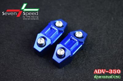 ตุ๊กตาแฮนด์ CNC sevenspeed ตรงรุ่น ADV350