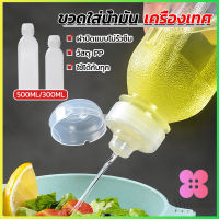 Winsome ขวดใส่น้ํามัน เครื่องเทศ ซอส น้ําส้มสายชู  condiment bottle