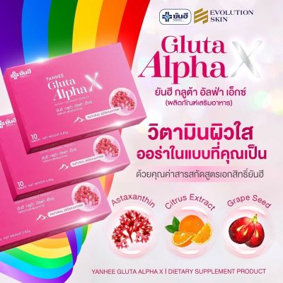 ส่งฟรี มีปลายทาง Yanhee Gluta Alpha X [1 กล่อง] ยันฮี กลูต้า อัลฟ่า เอ็กซ์ ผิวแข็งแรง ดูกระจ่างใส ขนาด 10 เม็ด