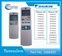 Daikin รีโมทคอนโทรล Part. 1606425