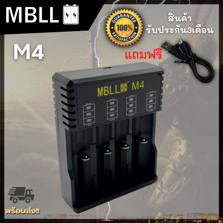 รางชาร์จ-mbll-m4-เครื่อง-ชาร์จ-ถ่าน-18650-แบบ4ช่อง-แท้100