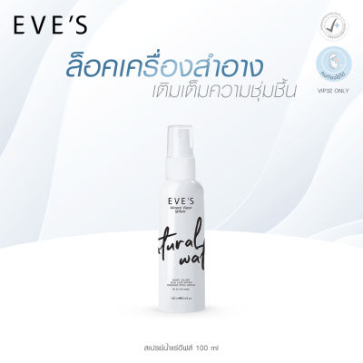 EVES สเปรย์น้ำแร่ฉีดหน้า ล็อคเครื่องสำอาง คนท้องใช้ได้