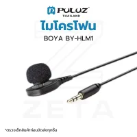 ไมโครโฟน BOYA BY-H1M1 Wearable Pin Microphone ไมโครโฟนติดเสื้อ เจาะติดกับเสื้อได้ ไม่ต้องติดปกเสื้อให้เกะกะ ยาว 1.2 เมตร