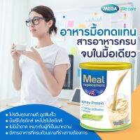 Mega We care Glucomeal 400g 1 กระป๋อง กลูโคมีล เวย์โปรตีน วิตามิน เกลือแร่ และโพรไบโอติกส์ สำหรับผู้ป่วยเบาหวาน 400กรัม 1กระป๋อง