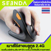 SEENDA 2.4G Bluetooth Wireless Mouse,เมาส์ที่ถนัดมือซ้ายพร้อม DPI ที่ปรับได้ 3 ระดับ, เมาส์เพื่อการยศาสตร์แบบชาร์จไฟได้ในแนวตั้ง,for PC, laptop Desktop computer Windows, Mac