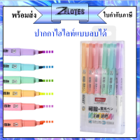 ปากกาไฮไลท์แบบลบได้ 6สี tenfon รุ่นH-2306 สีชัดแบบสว่าติดทนทาน สีไม่ซีดจางหรือคล้ำลงตัวด้ามทรง แบบแพ็ค(ราคาต่อชุด)