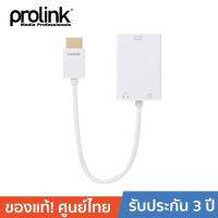 โปรโมชั่น PROLINK สาย HDMI VGA (มีสัญญาณเสียง) รุ่น MP299A ยาว 0.20 เมตร ราคาถูก สายดิจิตอล สายHDMI สายทีวี สายสัญญาณทีวี