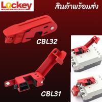 ตัวล็อคเบรคเกอร์ (Circuit breaker Lockout)  สามารถออกบิล VAT ได้