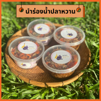 นำร่องน้ำปลาหวาน เซ็ท 4 กระปุก ขนาด 500 กรัม นำร่องน้ำปลาหวาน เซ็ท 2 กระปุก เจ้าดังนครปฐม สูตรเด็ด เน้นเนื้อไม่เน้นน้ำ สด ใหม่ อร่อย กุ้งแน่นๆ คุ้มค่าทั้งคุณภาพและราคา ของดีนครปฐม