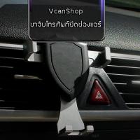 VCS ที่วางโทรศัพท์ ในรถ แบบเสียบช่องแอร์ ที่วางมือถือในรถ Car Holder ที่วางมือถือ แท่นวางโทรศัพท์ในรถ ที่ยึดมือถือในรถ ขาจับโทรศัพท์, Universal Air วางมือถือ ที่ยึดมือถือ ที่ยึดโทรศัพท์ ที่จับโทรศัพท์ ในรถ คุณภาพดี