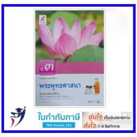 หนังสือเรียน พระพุทธศาสนา ป.3 (อจท)