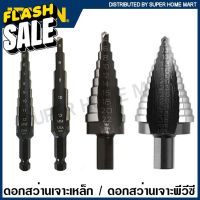 Irwin Step Drill / ดอกสว่านเจาะเหล็ก / ดอกสว่านเจาะพีวีซี / ดอกเจาะขยาย ขนาด 4-12 มม. 9 ระดับ รุ่น 11101ZR ( 10502850 ) / 4-12 มม. 5 ระดับ 11102 ( 10502851 ) / 4-22 มม. 10 ระดับ #ดอกสว่าน  #ดอกสว่านเจาะปูน  #ดอกสว่านเจาะไม้  #สว่าน  #อุปกรณ์ช่าง