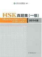 ข้อสอบจริง HSK 真题集 一级 (2014) (มีข้อสอบ 5 ชุด)