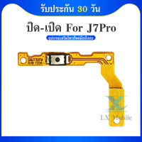 on-off แพรปิด-เปิด on-off samsung j7 pro แพร เพิ่ม-ลด เสียง ซัมซุง Samsung J730/J7pro สินค้าพร้อมส่ง อะไหล่มือถือราคาส่ง