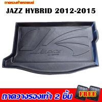 ถาดท้ายรถยนต์ JAZZ hybrid 2012 - 2015 ถาดท้ายรถยนต์ HONDA