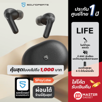 (มีเคสให้แลกซื้อ)ประกันศูนย์ไทย1ปี SoundPEATS Life ส่งฟรี ตัดเสียงได้ ไมค์ชัด มาพร้อม Game Mode รองรับ Bluetooth5.2 หูฟังไร้สาย TWS พร้อมส่งจากไทย by Master Gad