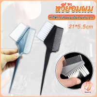 THUMBS UP หวีย้อมผม ขนาดเล็ก เครื่องมือย้อมผม สีผม อุปกรณ์ผสมสีย้อม hair dye comb