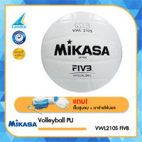 MIKASA วอลเลย์บอล เบอร์ 5 Volleyball MKS PU VWL210S FIVB (840) แถมฟรี เข็มสูบ+ตาข่าย