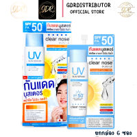 CLEAR NOSE กันแดดบูสเตอร์ Clearnose UV sun serum SPF50+ PA++++ (ยกกล่อง6ซอง)