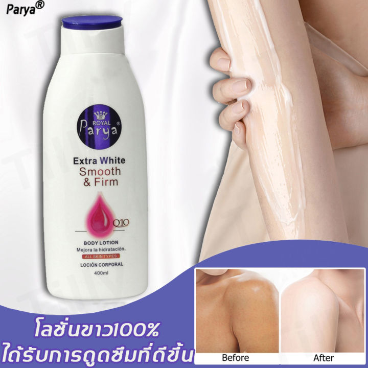 zx-beauty-shop-parya-whitening-cream-400ml-ครีมบำรุงผิว-ครีมไวท์เทนนิ่ง-โลชั่น-ครีมไวท์เทนนิ่ง-skin-care-cream-whitening-cream-lotion-whitening-cream-whitening-cream-parya