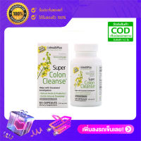 Health Plus super colon cleanse 500 mg 60 เม็ด