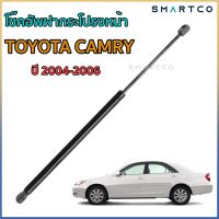 ?โช๊คอัพฝากระโปรงหน้า TOYOTA CAMRY ปี 2004-2006