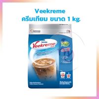 Coffee Creamer ตราเนสเล่วีครีม Nestle vee kreme 1 kg. นมพืช ครีมเทียม เครื่องดื่ม เบเกอรี่ ครีมเทียมผง Non-dairy creamer ครีมเทียมชนิดผง