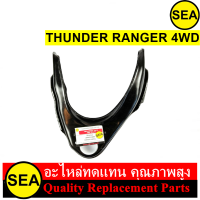 ปีกนกบน สำหรับ FORD THUNDER RANGER 4WD #0103FRAL #0103FRAR (1ชิ้น)